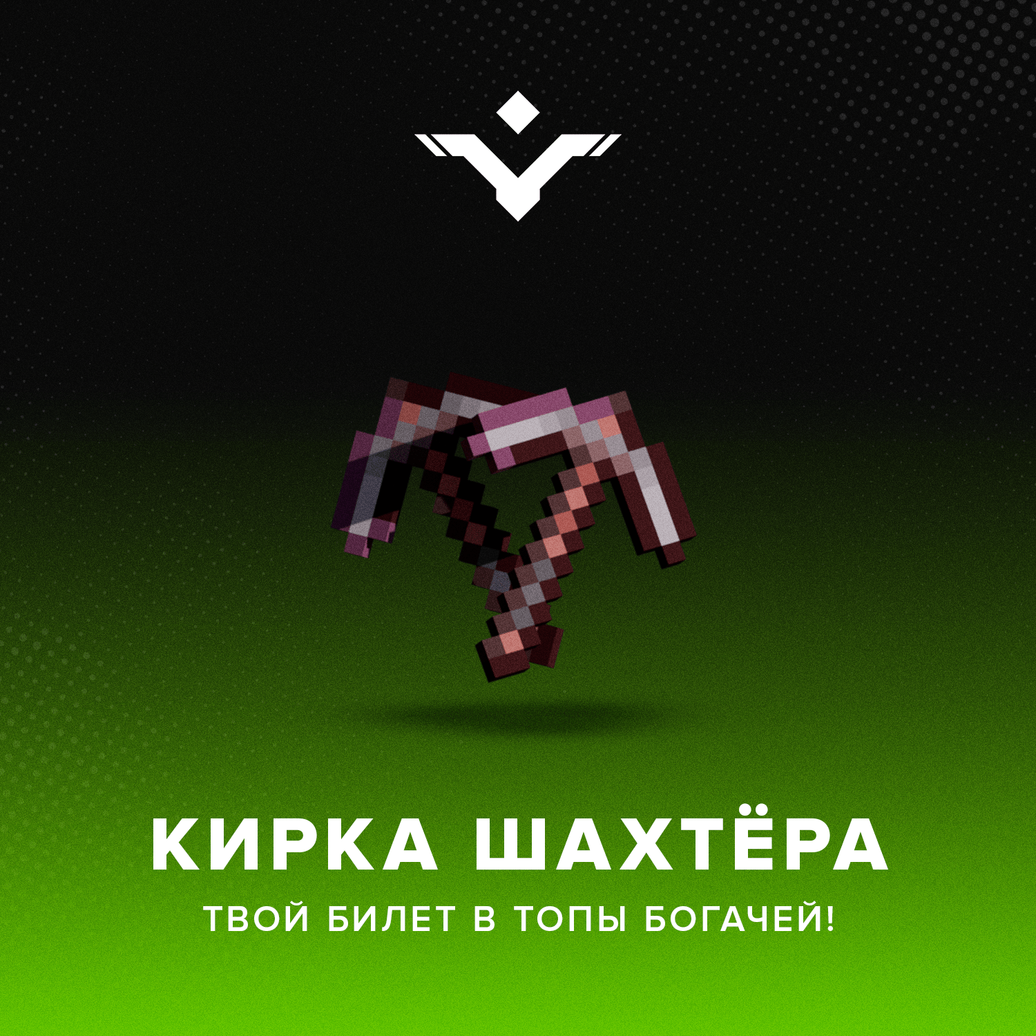 Кирка шахтёра